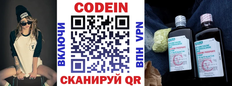 Кодеиновый сироп Lean Purple Drank Каменногорск