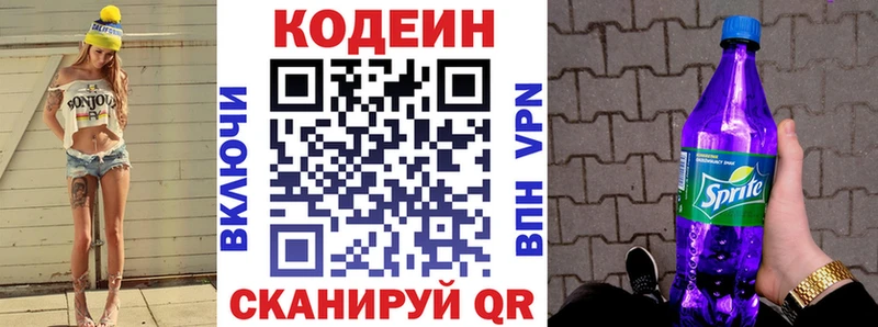 закладки Каменногорск Codein напиток Lean (лин)